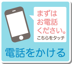 医療法人　アイ・クオール電話番号　TEL052-911-6660 お気軽にお電話下さい。