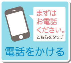 医療法人　アイ・クオール電話番号　TEL052-911-6660 お気軽にお電話下さい。