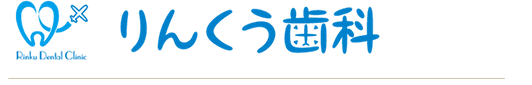 りんくう歯科