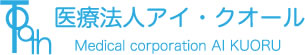 愛知県名古屋市北区の医療法人　アイ・クオール